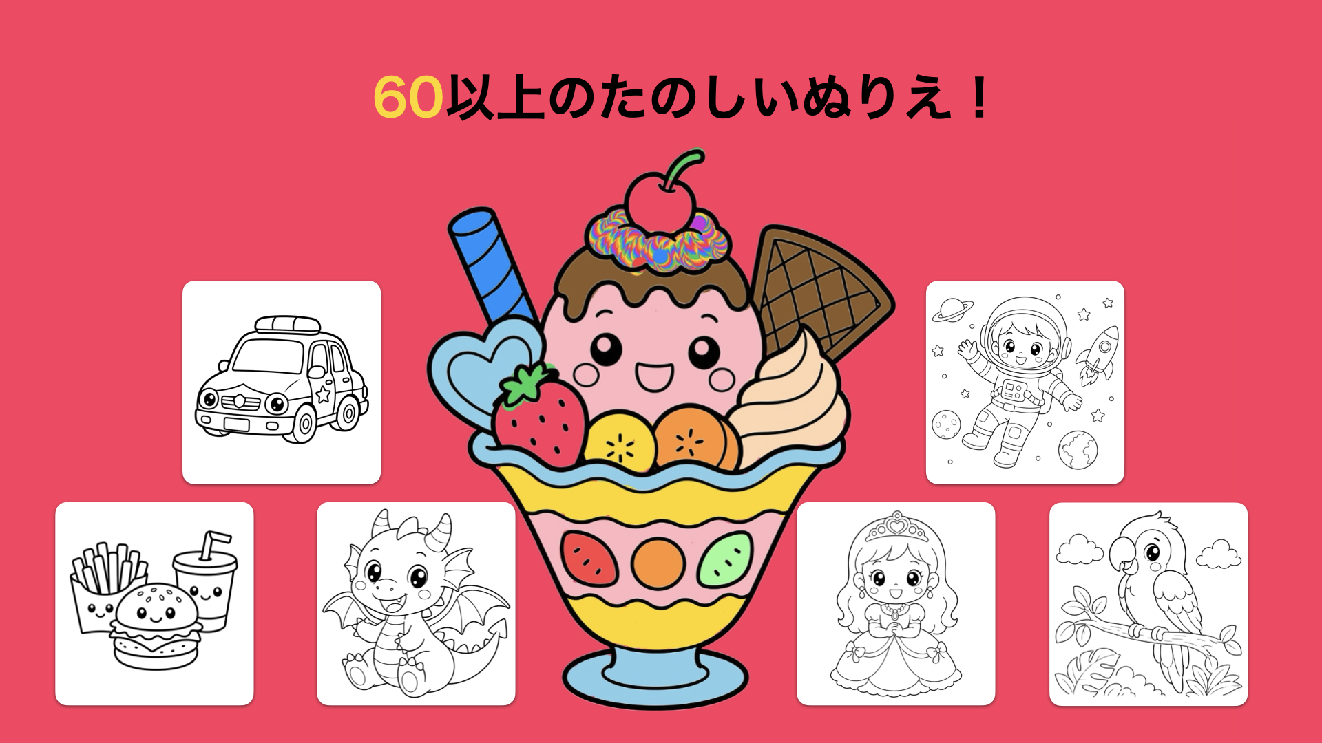 おえかきスターのぬりえ機能