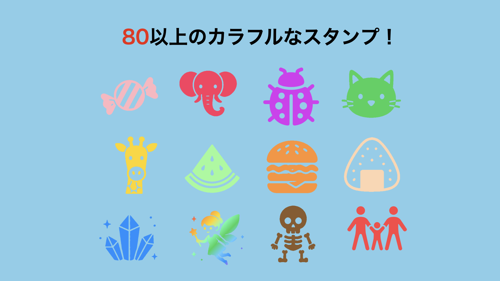 おえかきスターのスタンプ機能